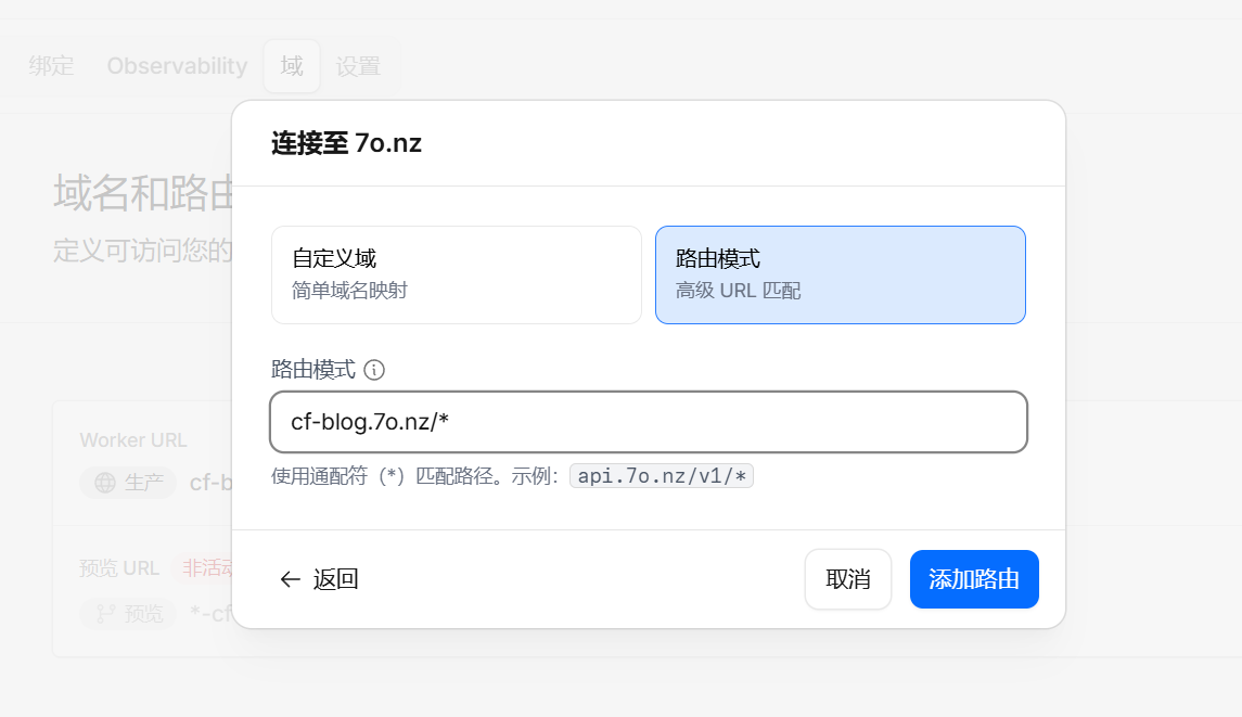 配置Worker路由
