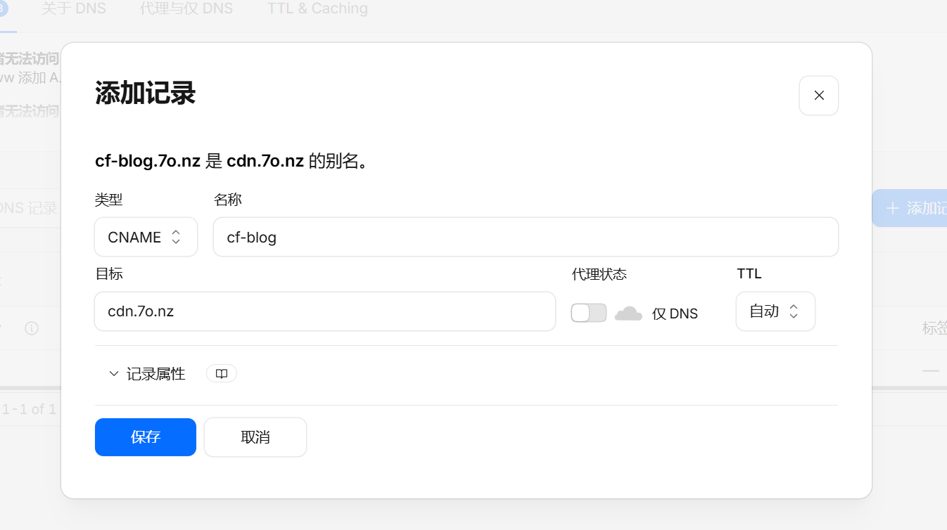 配置域名优选