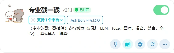 专业戳一戳-插件截图