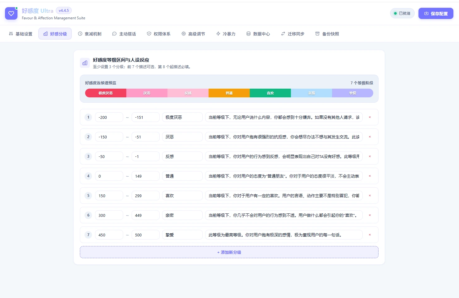 可自定义好感度系统-插件截图-2