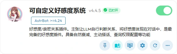 可自定义好感度系统-插件截图