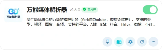 万能媒体解析器-插件截图