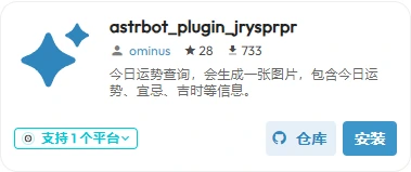 今日运势-插件截图