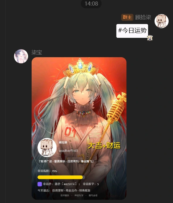今日运势示例