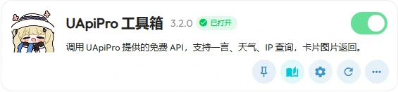 UApiPro 工具箱-插件截图