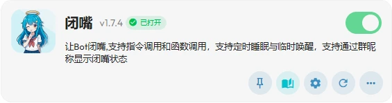 闭嘴-插件截图