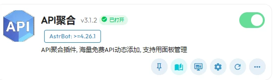 API聚合-插件截图